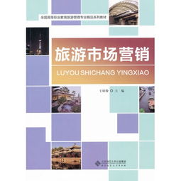 旅游网站经营策略研究 基于旅游市场营销视角