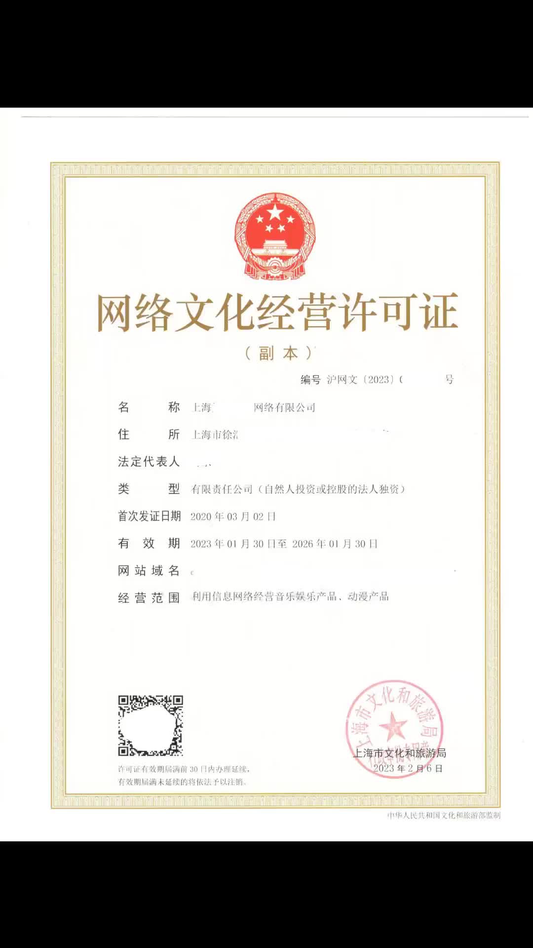 上海办小说文网文许可证详解 旅游网站经营中的合规要点